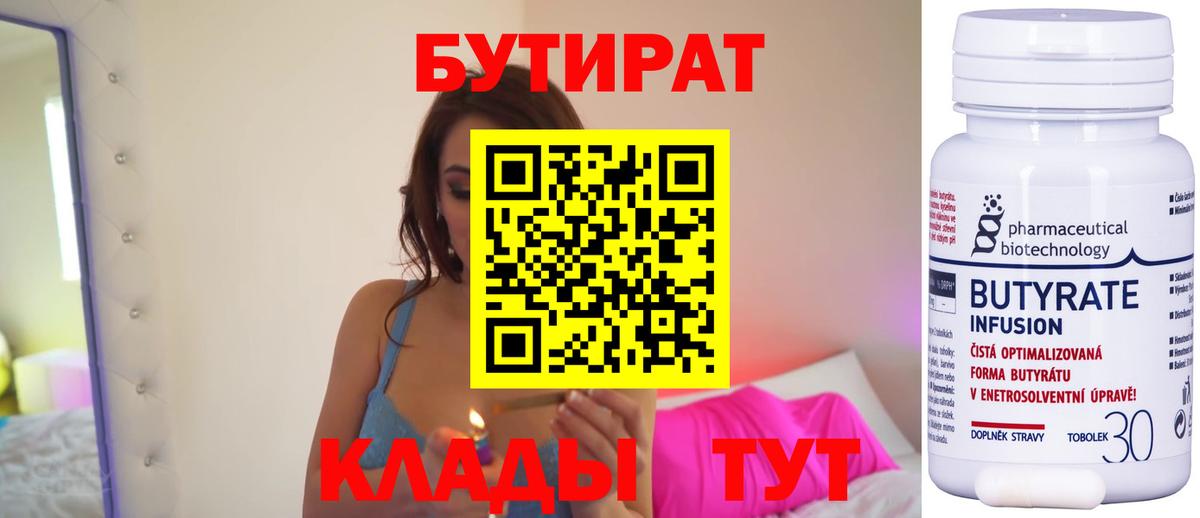 Рузаевка  Бутират оксибутират  БУТИРАТ  Вход с VPN 