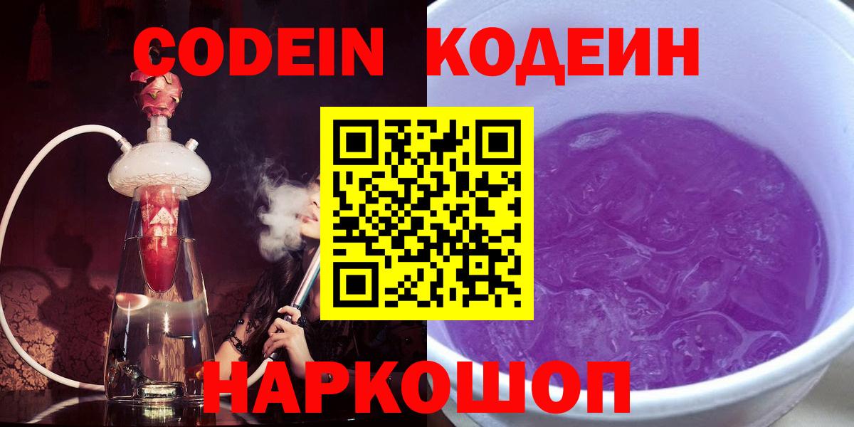 Рузаевка  Codein напиток Lean (лин)  Вход с VPN  Кодеин напиток Lean (лин) 