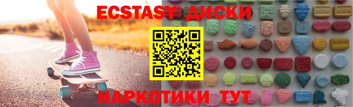 Экстази диски  ЭКСТАЗИ  Рузаевка  Вход с VPN 