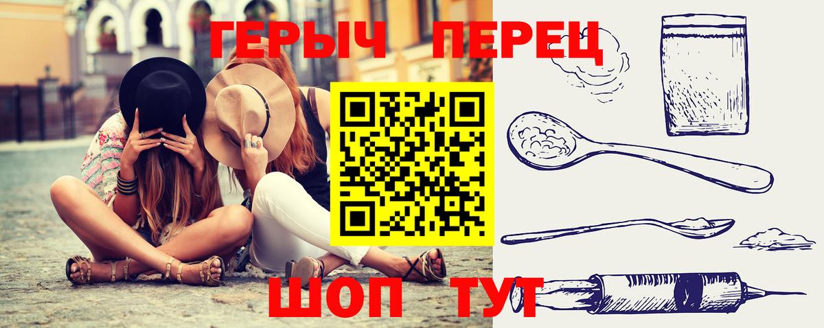 Героин  Героин Heroin  Вход с VPN  Рузаевка 