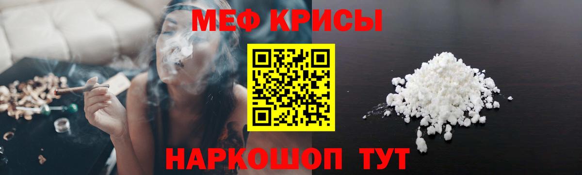 Меф кристаллы Рузаевка