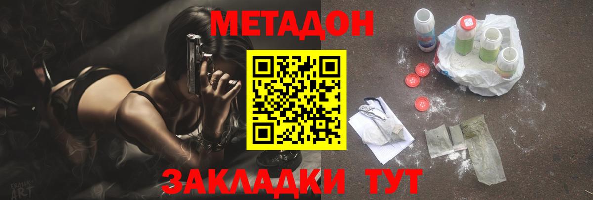 Метадон мёд Рузаевка